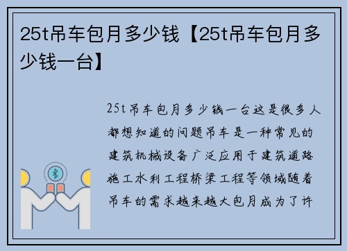 25t吊车包月多少钱【25t吊车包月多少钱一台】