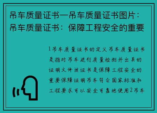 吊车质量证书—吊车质量证书图片：吊车质量证书：保障工程安全的重要保障