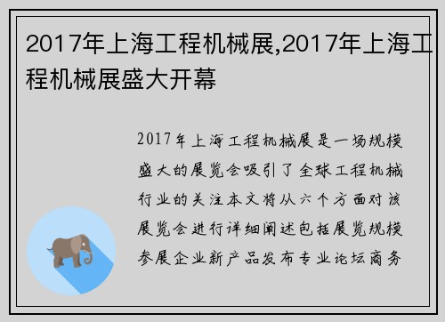 2017年上海工程机械展,2017年上海工程机械展盛大开幕