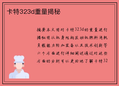 卡特323d重量揭秘