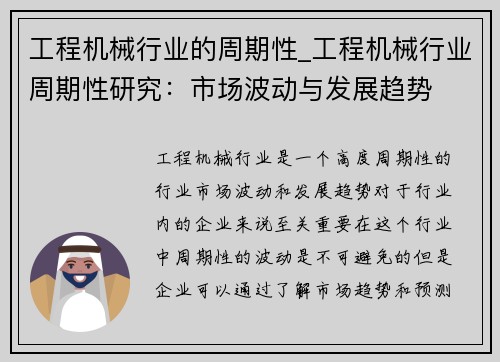 工程机械行业的周期性_工程机械行业周期性研究：市场波动与发展趋势
