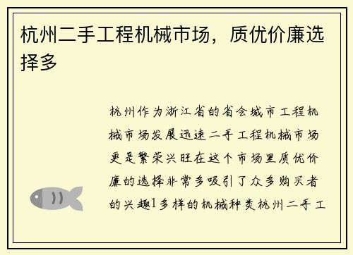 杭州二手工程机械市场，质优价廉选择多