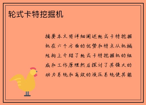 轮式卡特挖掘机