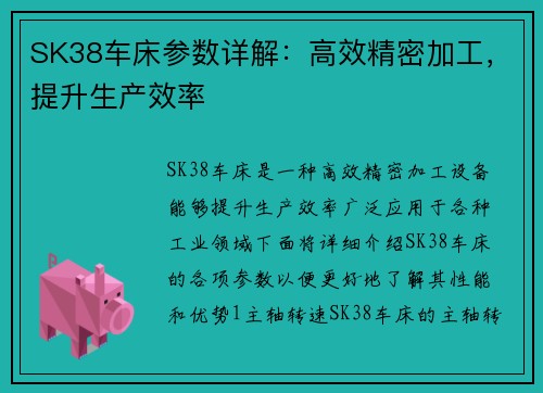 SK38车床参数详解：高效精密加工，提升生产效率