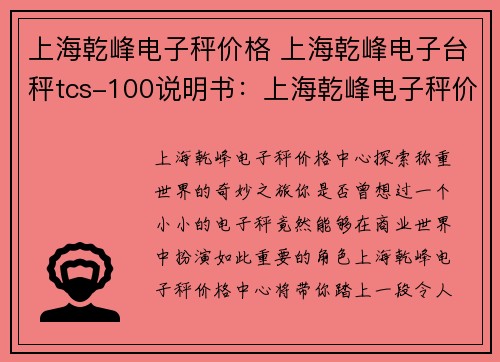 上海乾峰电子秤价格 上海乾峰电子台秤tcs-100说明书：上海乾峰电子秤价格中心