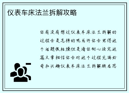 仪表车床法兰拆解攻略