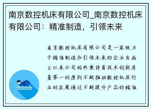 南京数控机床有限公司_南京数控机床有限公司：精准制造，引领未来