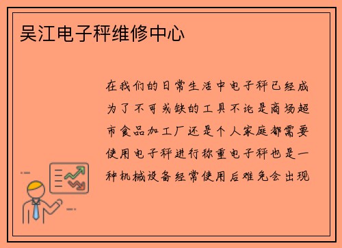 吴江电子秤维修中心