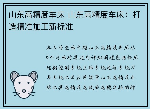山东高精度车床 山东高精度车床：打造精准加工新标准